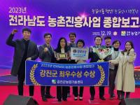 [NSP PHOTO]강진군, 전남도 농촌진흥사업 평가 최우수상 수상