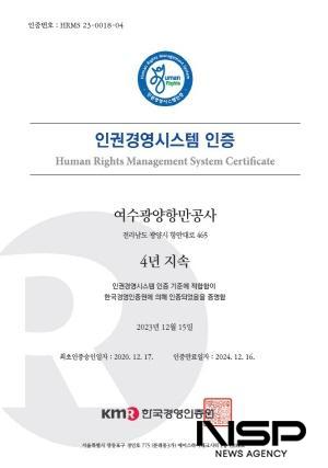 NSP통신-여수광양항만공사의 인권경영시스템 인증서 (이미지 = 여수광양항만공사)