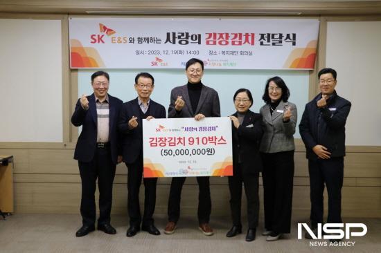 NSP통신-SK E&S 사랑의 김장김치 전달식 (사진 = 광양시청)
