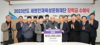 [NSP PHOTO]영진전문대 AI융합기계계열, 세원그룹 장학금 2000만원 기탁 받아