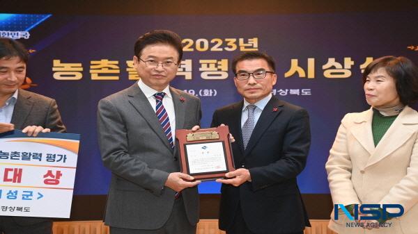 [NSP PHOTO]의성군, 2023년 농촌활력평가 대상 수상