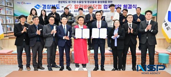 NSP통신-경상북도는 20일 도청 K-창에서 글로벌 선두 B2B 플랫폼인 알리바바닷컴과 도내 기업 수출입 및 항공물류 활성화를 위한 업무협약을 체결했다. (사진 = 경상북도)