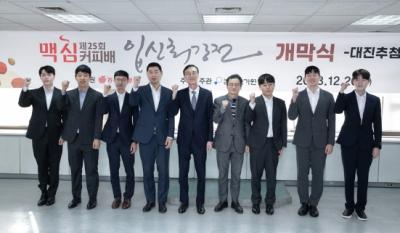 [NSP PHOTO]동서식품, 제25회 맥심커피배 입신최강전 개최