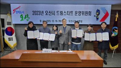 [NSP PHOTO]오산시, 2023 드림스타트 운영위원회 개최