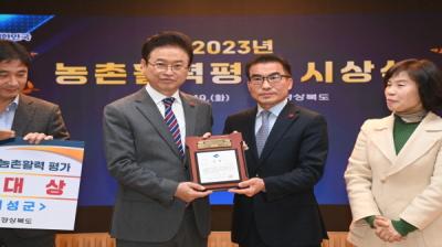 [NSP PHOTO]의성군, 2023년 농촌활력평가 대상 수상