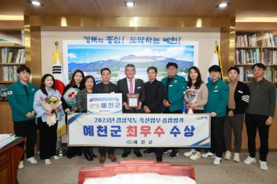 [NSP PHOTO]예천군, 경북도 주관 2023 시군 축산업무 종합평가 최우수상 선정