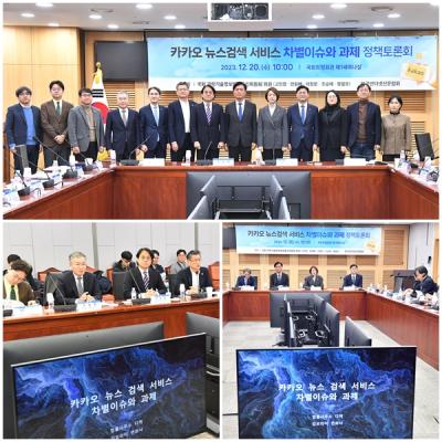 [NSP NEWS Image]카카오 뉴스검색 제한 다양성 침해국회 과방위 의원들 좌시하지 않겠다