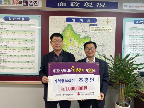 NSP통신-조경언 강진군 기획홍보실장(사진 왼쪽)이 고향 작천면에 기부하고 있다. (사진 = 강진군)