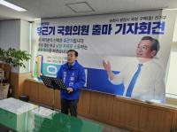 [NSP PHOTO]유근기 전 곡성군수, 22대 총선 순천·광양·곡성·구례을 출마 공식 선언