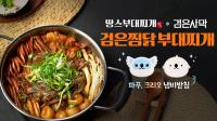 [NSP PHOTO]펄어비스, 땅스부대찌개와 검은찜닭 부대찌개 출시