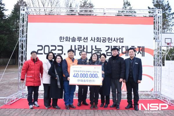 NSP통신-한화솔루션 여수공장이 사랑나눔 김장 대축제를 개최해 김치를 소외된 이웃에 전달했다. (사진 = 여수시)