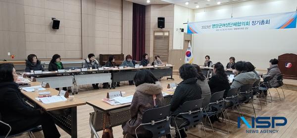 [NSP PHOTO]2023년 영양군 여성단체협의회 정기총회 개최