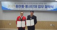 [NSP PHOTO]광양 중마동, 3개 봉사단체와 업무협약 체결
