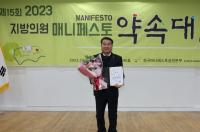 [NSP PHOTO]최무경 전남도의원, 한국매니페스토 약속대상 수상