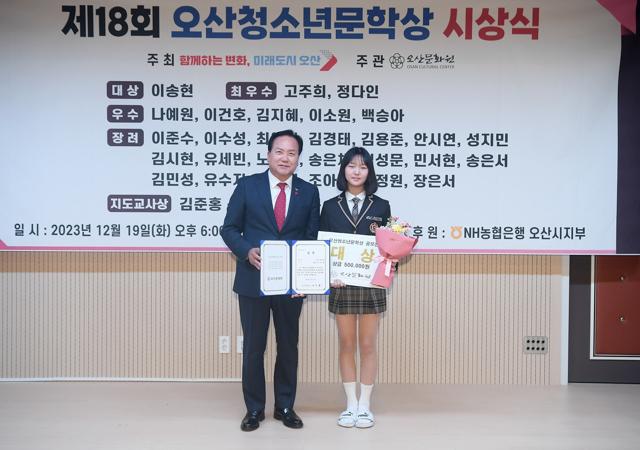 NSP통신-이권재 오산시장(왼쪽)이 제18회 오산청소년 문학상에서 대상을 수상한 이송현 학생과 기념촬영을 하고 있다. (사진 = 오산시)