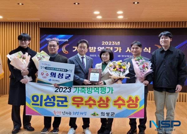 [NSP PHOTO]의성군, 시·군 가축방역평가 우수상 수상