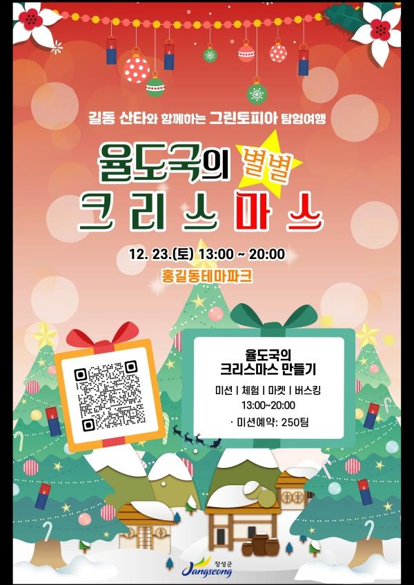 NSP통신- (사진 = 장성군)