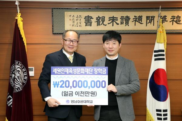 [NSP PHOTO]영남이공대, 세원그룹 장학금 200만원 기탁받아