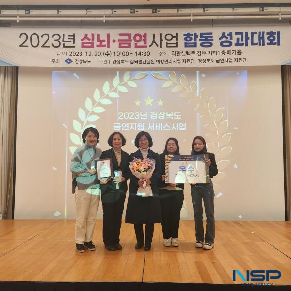 [NSP PHOTO]경주시보건소, 경북도 주관 금연지원서비스사업 우수상 수상