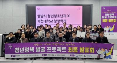 [NSP PHOTO]성남시, 가천대생 청년정책 발굴 프로젝트 4건 선정