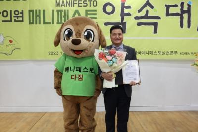 [NSP PHOTO]주종섭 도의원, 한국 매니페스토 약속대상 좋은조례 분야 수상