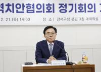 [NSP PHOTO]서울시 강서구, 지역치안협의회 정기회의 개최