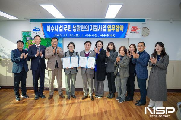 NSP통신-여수시와 여수우체국과 섬 주민 편의 지원 사업 추진 업무협약을 체결했다. (사진 = 여수시)