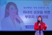 [NSP PHOTO]광양에 140만 유튜버 · 스타강사가 떴다…광양제철소, 연말 토크콘서트에 핏블리 · 이지영 초청