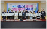 [NSP PHOTO]광양시, 2024 외국어 SNS기자단 위촉