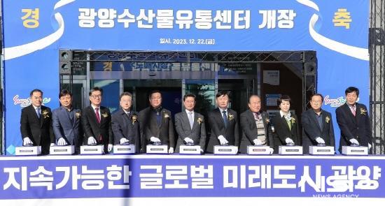 NSP통신-광양수산물유통센터 개장식 (사진 = 광양시청)