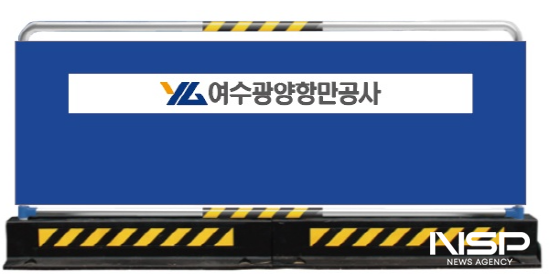 NSP통신-여수광양항만공사가 제작한 해양플라스틱 업사이클 안전용품 안전펜스블록 (사진 = 여수광양항만공사)