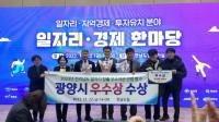 [NSP PHOTO]광양시, 전라남도 일자리 평가 우수상 수상