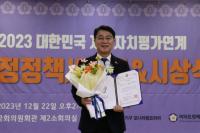 [NSP PHOTO]전남도의회 김태균 부의장, 2023 대한민국 지방자치평가 의정정책 대상 수상