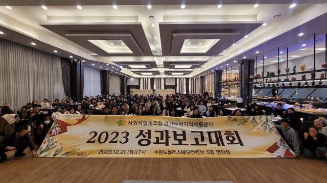 NSP통신-21일 열린 2023년 성과보고대회에서 참석자들이 사진촬영을 하는 모습. (사진 = 수원시)