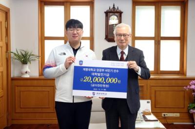 [NSP PHOTO]계명대 양궁부 서민기 선수, 대학 발전기금 2000만원 전달