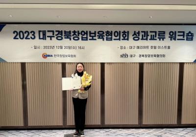 [NSP PHOTO]대구대 창업보육센터 이보람 매니저, 중소벤처기업부 장관 표창 수상