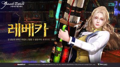 [NSP NEWS Image]한빛소프트 그라나도 에스파다 신규 시나리오 및 레베카 캐릭터 선봬