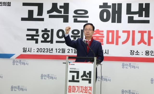 NSP통신-21일 오전 경기 용인시청 브리핑룸에서 고석 국회의원 예비후보가 용인시병 총선 출마 기자회견을 하고 있다. (사진 = 고석 국회의원 예비후보)