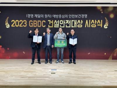 [NSP PHOTO]경북개발공사,  이재혁 사장  2023 GBDC 건설안전대상  개최해 현장 노고 격려해