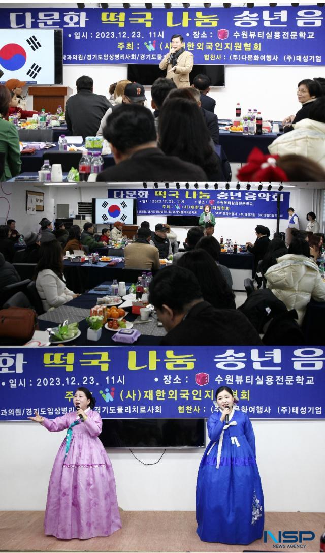 NSP통신-사진 위부터 강동구 재한외국인지원협회 이사장 인사말, 김영순 협회장 인사말, 경기명창 이명희와 트롯가수 안소예 공연 모습. (사진 = 김종식 기자)