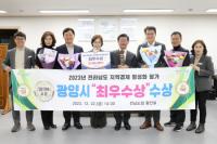 [NSP PHOTO]광양시, 2023년 지역경제 활성화 평가 최우수상 수상 쾌거