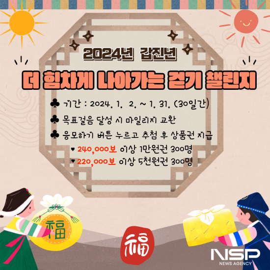 NSP통신-워크온 1월 더 힘차게 나아가는 건강 걷기 챌린지 포스터 (이미지 = 광양시청)