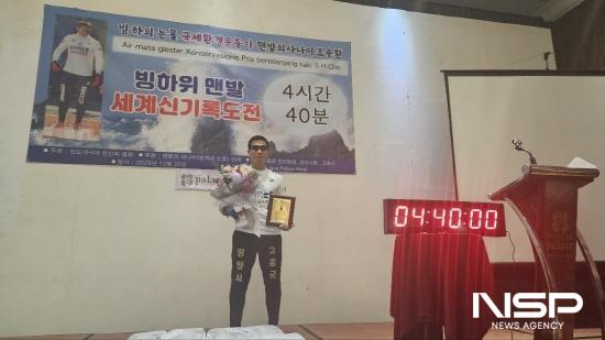 NSP통신-맨발의 사나이 조승환씨 세계신기록 경신 (사진 = 광양시청)