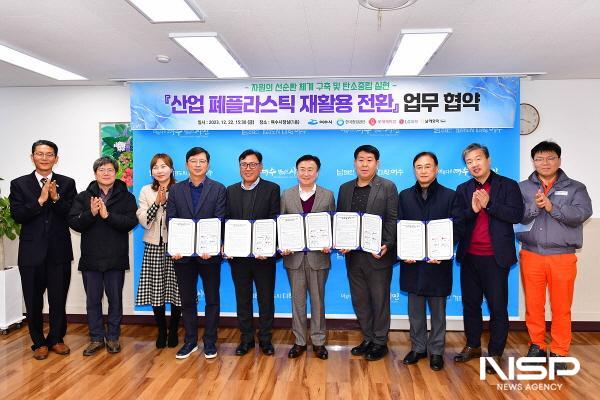 NSP통신-여수시가 전국 최초로 여수국가산단 내 한국환경공단, 롯데첨단소재, LG화학, 남해화학과 산업 폐플라스틱 재활용 전환 협약을 체결했다. (사진 = 여수시)