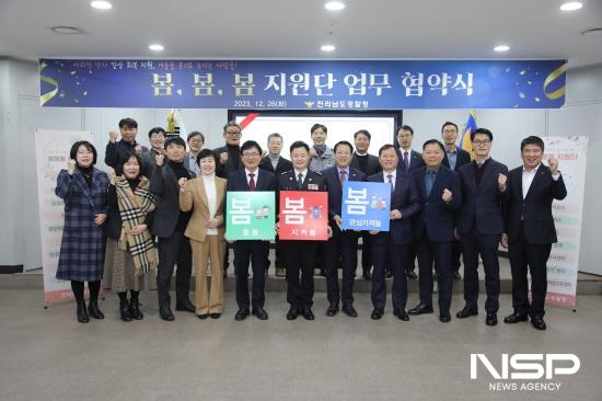 NSP통신-봄봄봄 지원단 업무협약 발대식 (사진 = 전남경찰청)