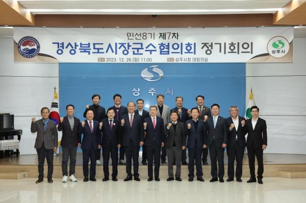 [NSP PHOTO]경북시장군수협의회, 제7차 정기회의 개최...시군 균형 발전 위한 안건 심의