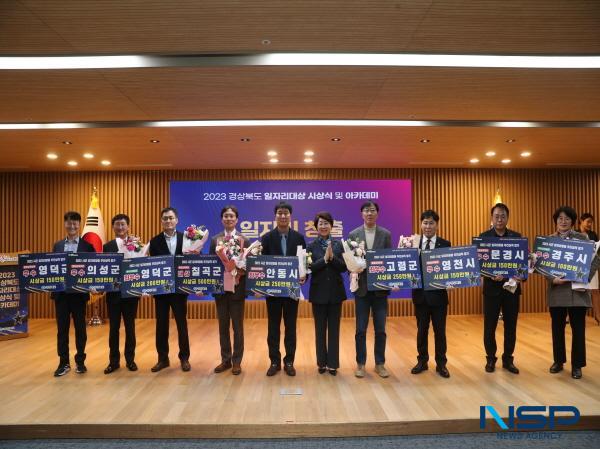 NSP통신-의성군은 지난 20일 경상북도가 주최하는2023년 일자리창출 추진실적 평가 에서 우수상을 받았다고 밝혔다. (사진 = 의성군)