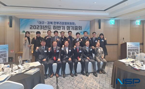 [NSP PHOTO]대구경북 한뿌리상생위원회, 2023년 하반기 정기총회 개최