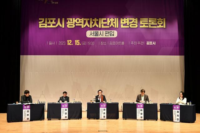 NSP통신-김포시가 15일 김포시 광역자치단체 변경 토론회를 개최한 모습. (사진 = 김포시)