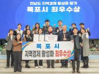 [NSP PHOTO]목포시, 전남도 지역경제활성화 평가결과 최우수상